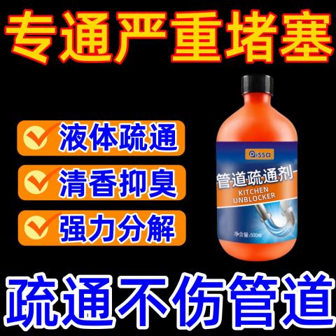 PISSA 强力管道疏通剂溶解厨房马桶堵塞地漏防臭器去异味下水道疏通神器 图片 2