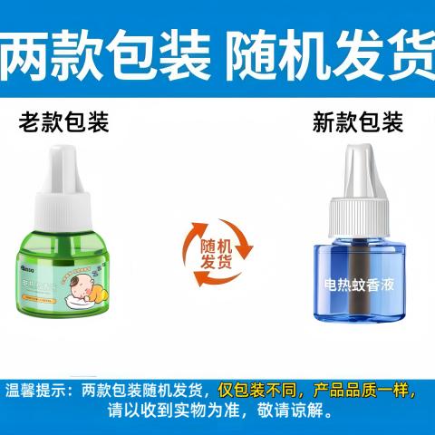 PISSA 电热蚊香液驱蚊液无烟无味温和长效夏季家庭驱蚊防蚊套装带加热器 图片 8