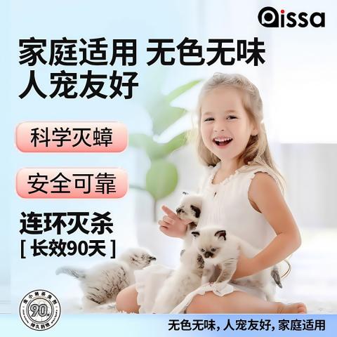 PISSA 呋虫胺杀虫喷雾除蟑螂除跳蚤蚂蚁家用室内特效强效防虫驱虫喷雾 图片 6