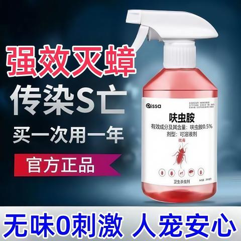PISSA 呋虫胺杀虫喷雾除蟑螂除跳蚤蚂蚁家用室内特效强效防虫驱虫喷雾 图片 1
