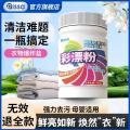 PISSA 【两瓶装】彩漂粉漂白剂白色彩色衣物通用去渍去黄去染色还原增白 图片 1