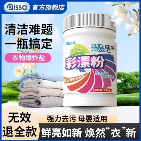 PISSA 【两瓶装】彩漂粉漂白剂白色彩色衣物通用去渍去黄去染色还原增白 图片 1