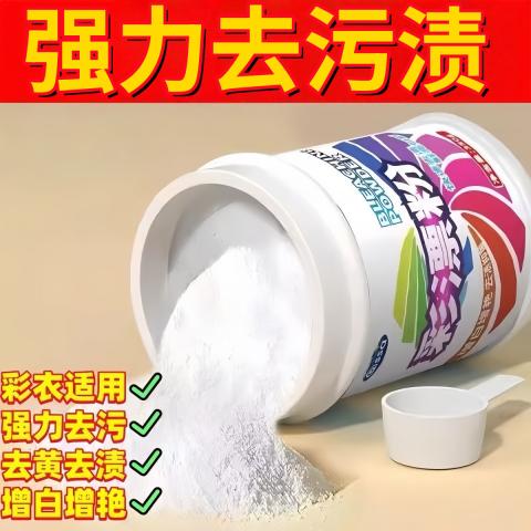 PISSA 【两瓶装】彩漂粉漂白剂白色彩色衣物通用去渍去黄去染色还原增白 图片 3
