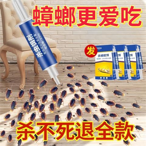 PISSA 强效蟑螂药家用杀蟑螂诱饵剂无毒**婴儿厨房强力灭小强神器胶饵 图片 2