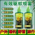 PISSA 【全网爆卖】户外驱蚊液花露水防蚊水强效驱蚊喷雾钓鱼野外防伊蚊 图片 2