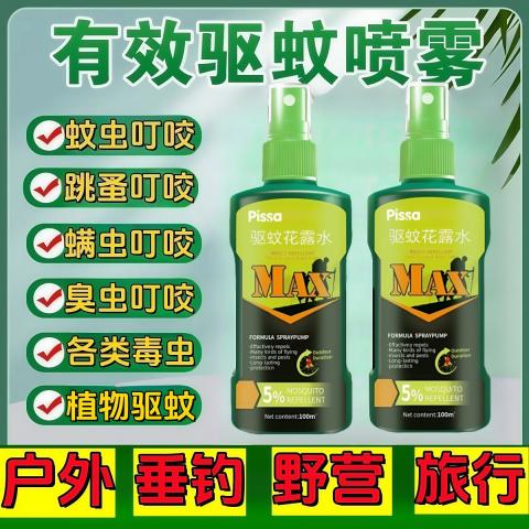 PISSA 【全网爆卖】户外驱蚊液花露水防蚊水强效驱蚊喷雾钓鱼野外防伊蚊 图片 2