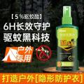 PISSA 【全网爆卖】户外驱蚊液花露水防蚊水强效驱蚊喷雾钓鱼野外防伊蚊 图片 8