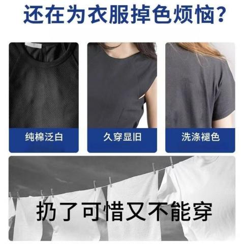 PISSA 衣物固色增艳剂衣服颜色恢复黑色衣服裤子防掉色褪色修复还原增色 图片 6
