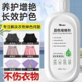 PISSA 衣物固色增艳剂衣服颜色恢复黑色衣服裤子防掉色褪色修复还原增色 图片 1