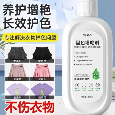 PISSA 衣物固色增艳剂衣服颜色恢复黑色衣服裤子防掉色褪色修复还原增色 图片 1