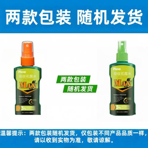 PISSA 【全网爆卖】户外驱蚊液花露水防蚊水强效驱蚊喷雾钓鱼野外防伊蚊 图片 9