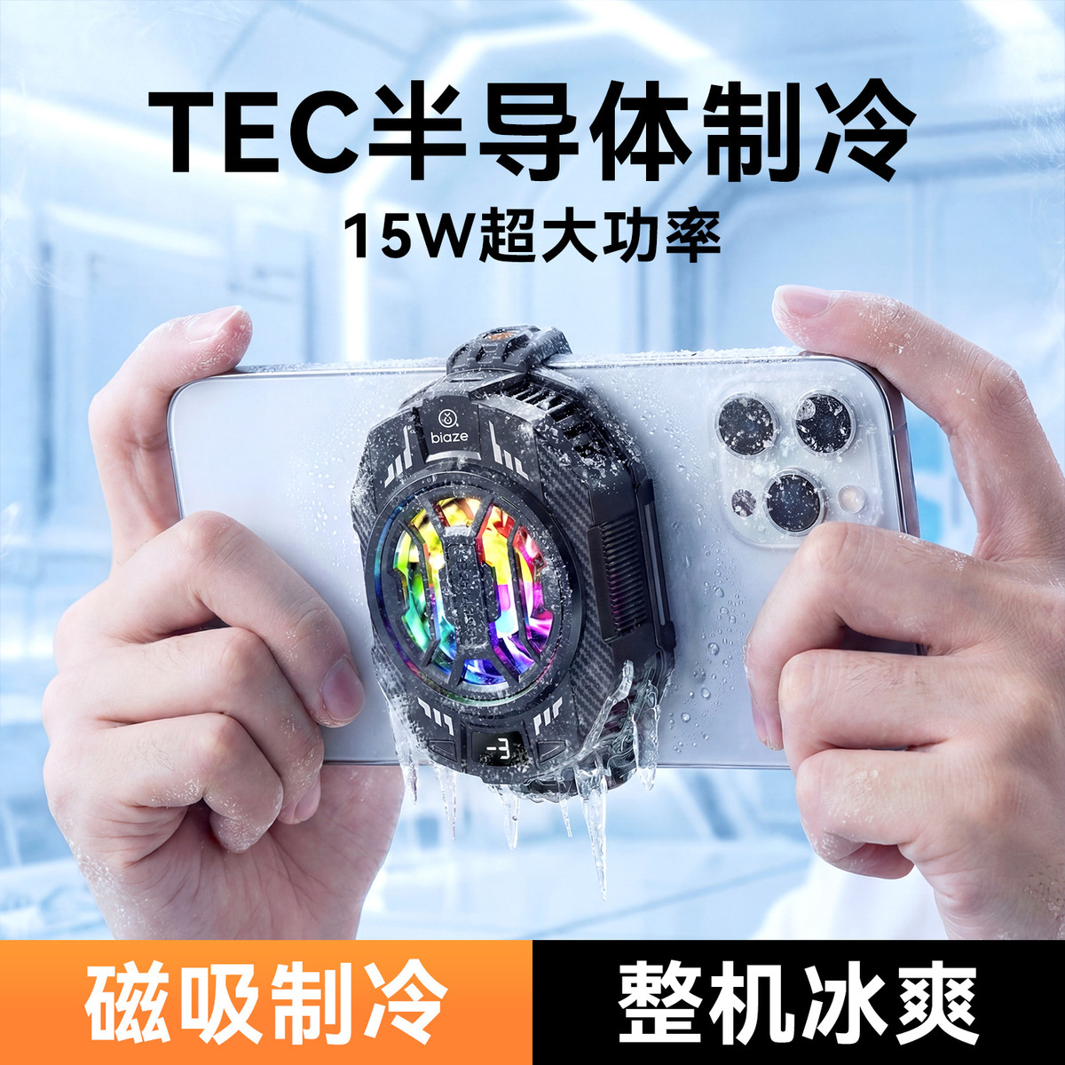 毕亚兹 手机散热器快速制冷磁吸降温直播打游戏适用苹果安卓手机平板通用