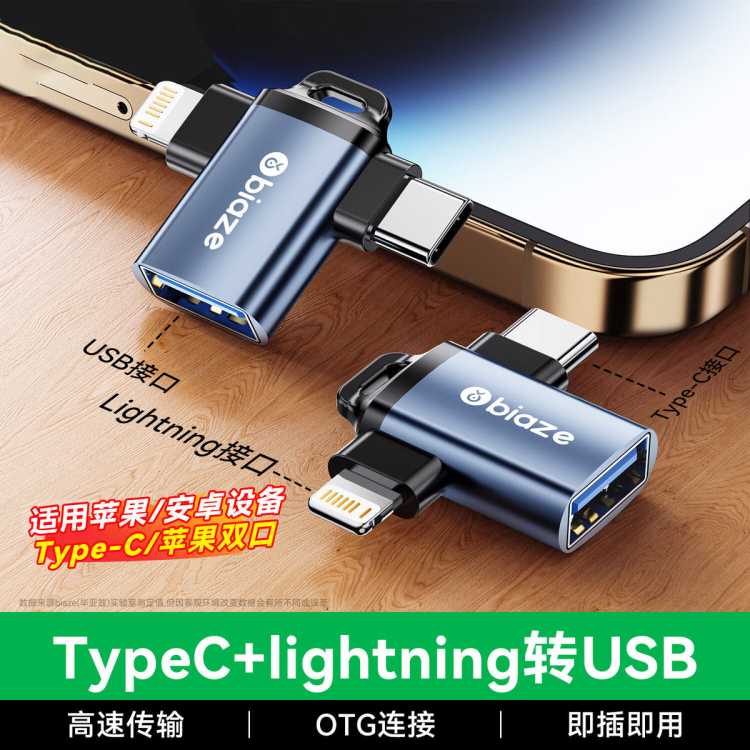 毕亚兹 otg转接头三合一手机连接u盘转换器适用华为苹果安卓type-c转usb