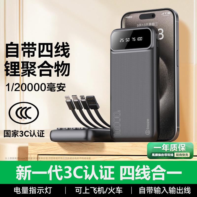 毕亚兹 充电宝3c认证可上飞机高铁移动电源1/2万毫安大容量超薄小巧便携