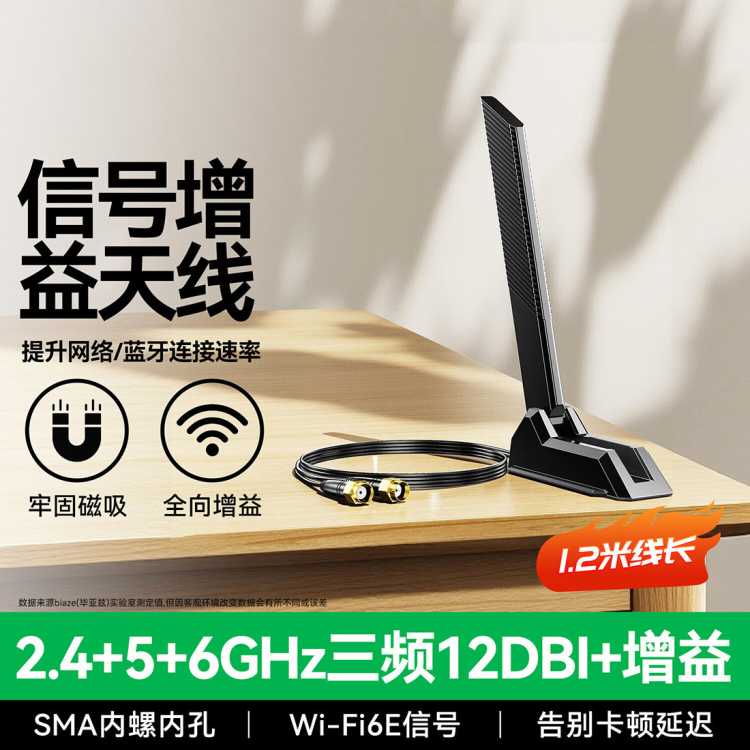 毕亚兹 WiFi天线延长线2.4/5/6G三频12DBI增益电脑主板网卡信号增强天线