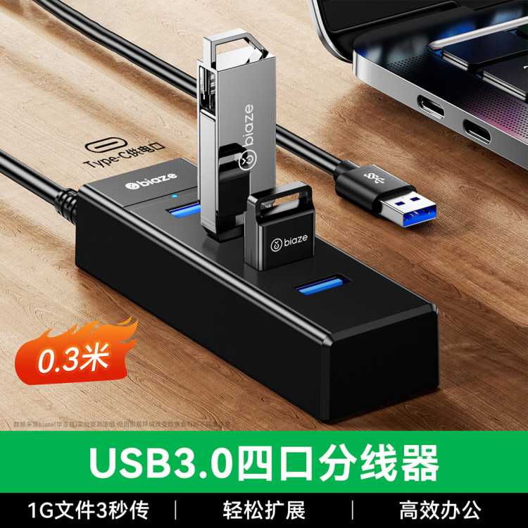 毕亚兹 分线器USB3.0高速一拖四HUB集线器笔记本台式电脑扩展坞延长线