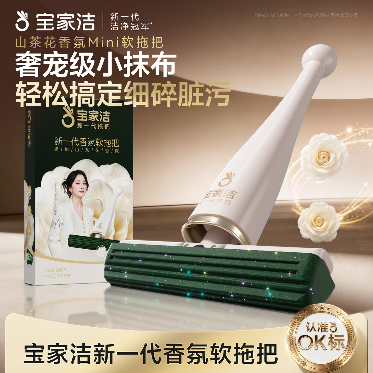 宝家洁 【杨幂同款】山茶花迷你桌面小拖把免手洗强吸水一拖净海绵拖把