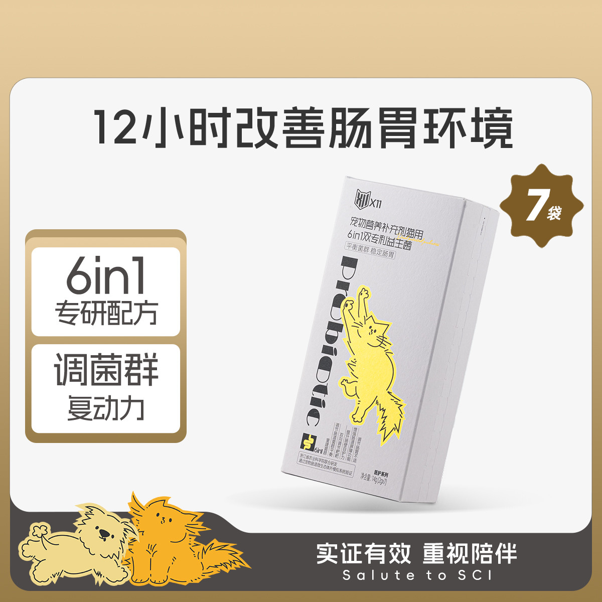 X11 【12小时急性修复】6in1双专利益生菌猫用宠物营养补充剂调理肠胃
