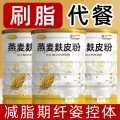 恋上谷 燕麦麸皮粉无蔗糖高纤代餐燕麦片早餐营养食品冲饮即食正品饱腹