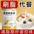 恋上谷 燕麦麸皮粉无蔗糖高纤代餐燕麦片早餐营养食品冲饮即食正品饱腹