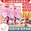 恋上谷 酸奶果粒燕麦片水果坚果即食麦片干吃冲泡代餐营养早餐冲饮饱腹