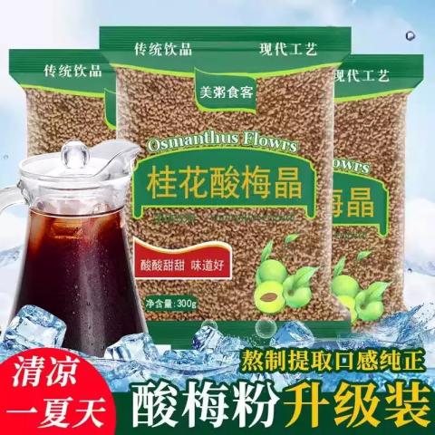 美粥食客 桂花酸梅粉晶酸梅汤饮料原材料浓缩速溶自制酸梅汁冲饮夏天饮料 图片 1