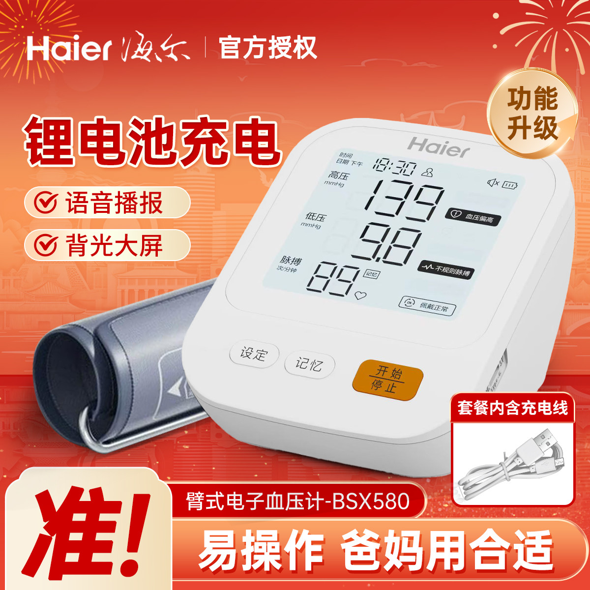 海尔 语音款】电子血压计上臂式全自动测压仪老人家用充电
