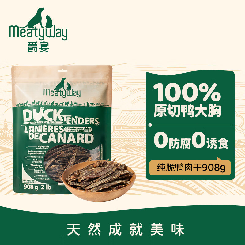 爵宴 Meatyway爵宴鸡鸭胸肉干狗狗零食泰迪金毛磨牙棒训练宠物鸡肉干