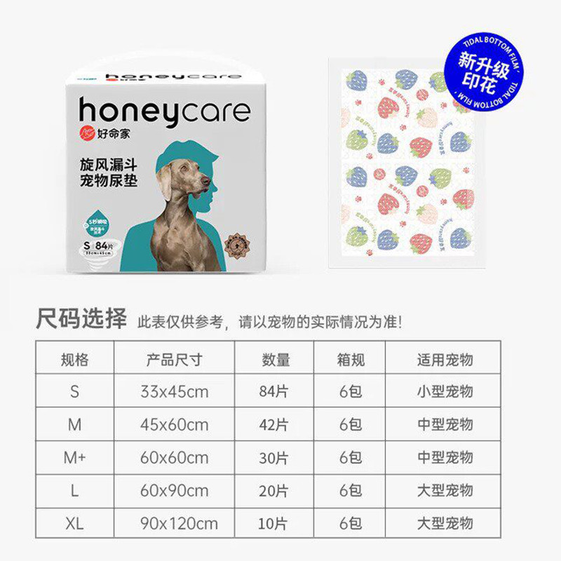好命家 honeycare好命天生旋风漏斗宠物尿垫好命家狗狗猫加厚尿片尿不湿