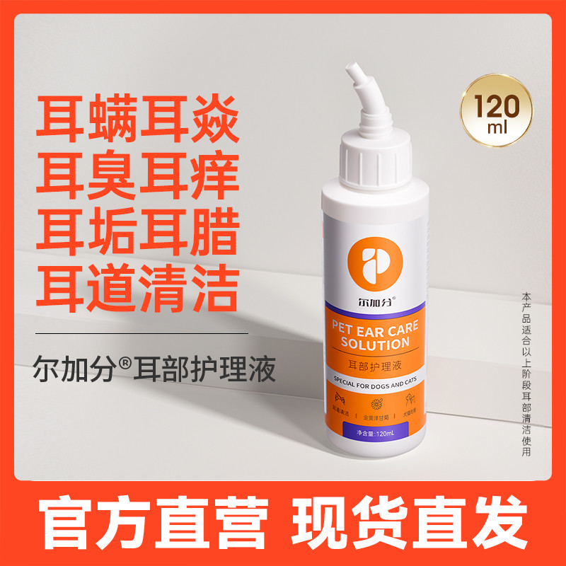 普安特 尔加分宠物猫咪洗耳液狗狗耳朵清洁猫用滴耳液60ML