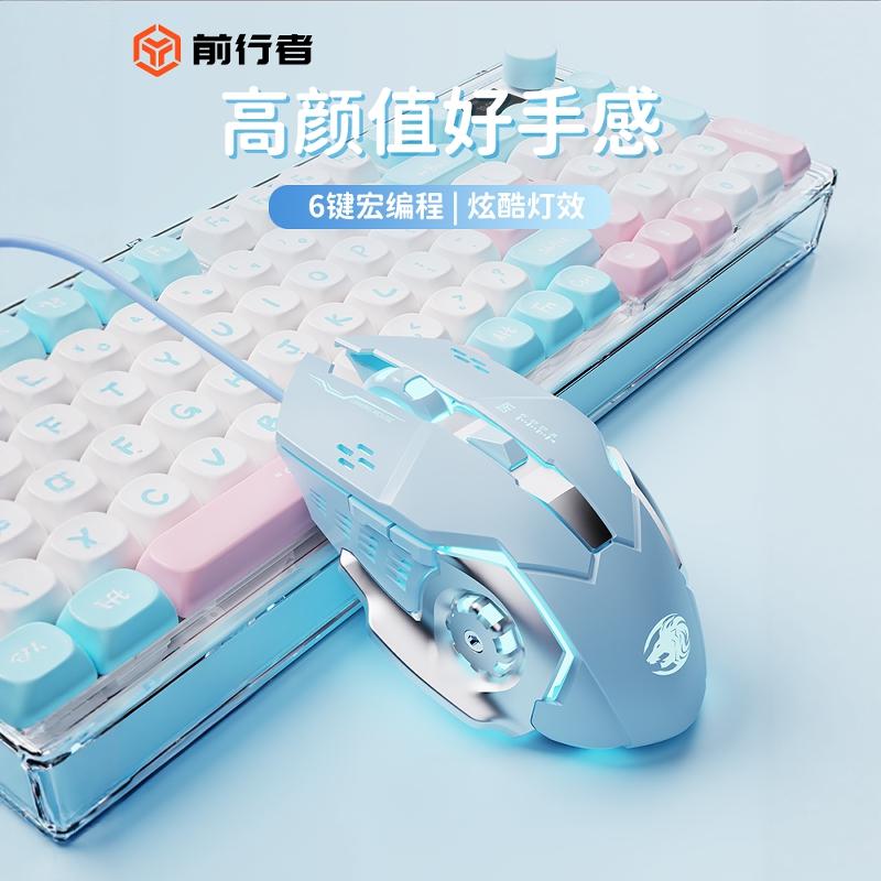 前行者 G3高颜值有线游戏机械宏鼠标电脑台式电竞专用无线女生办公