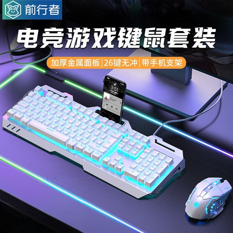 前行者 GX80S机械手感有线键盘鼠标耳机三件套电竞游戏电脑外接专用