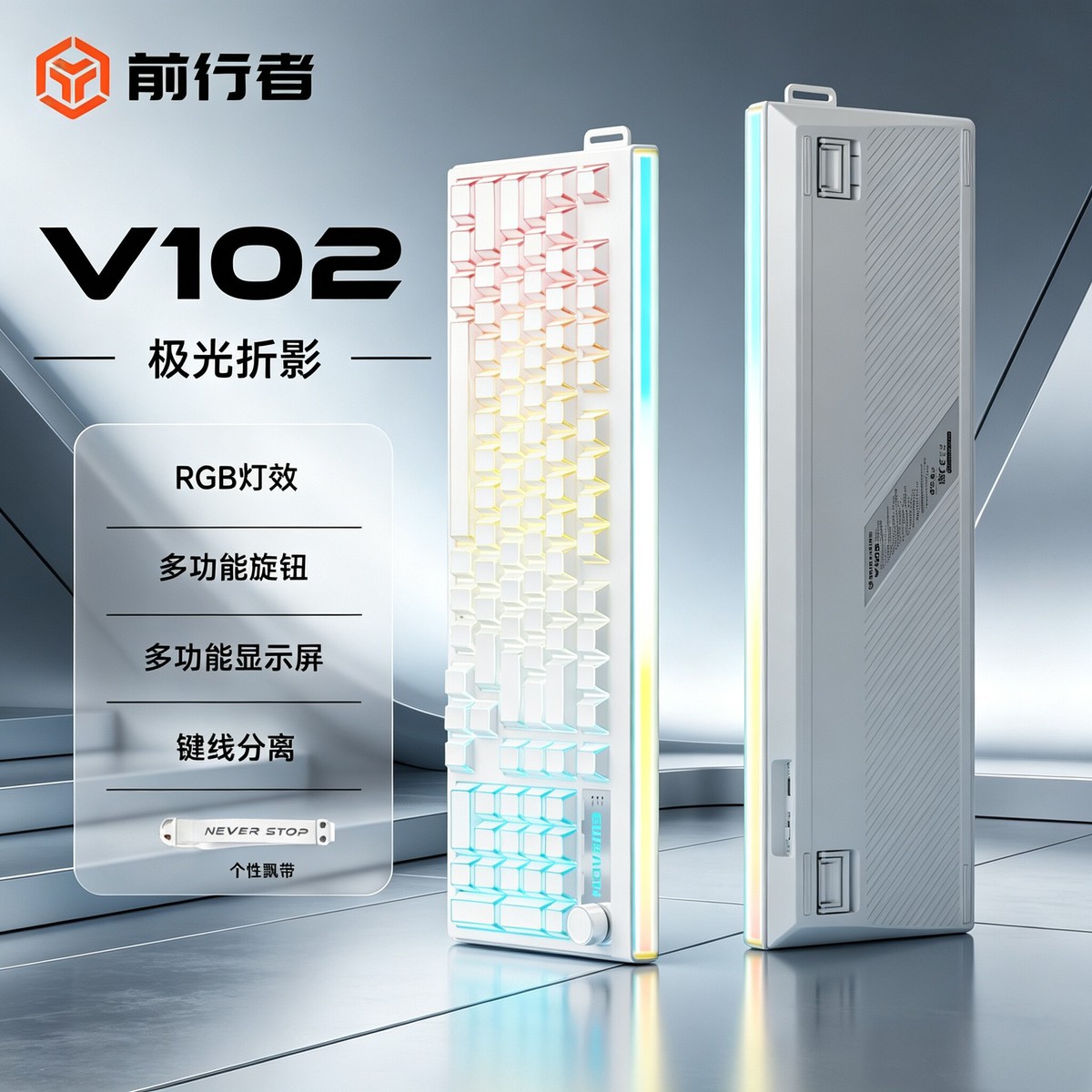 前行者 V102极光无线蓝牙键盘有线电脑办公游戏电竞专用高颜值