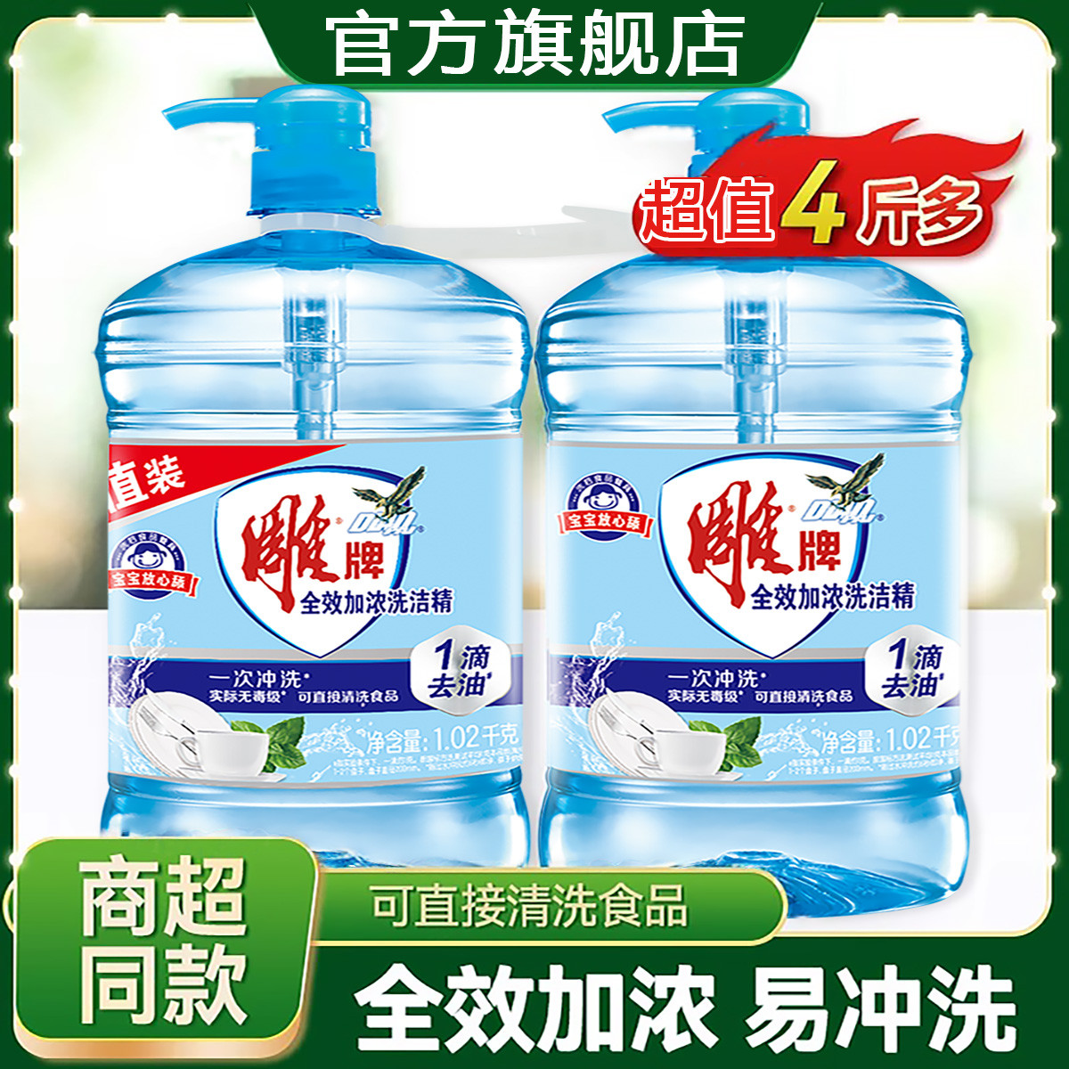 雕牌 超效加浓洗洁精家用洗涤剂洗碗洗去油除污2瓶装