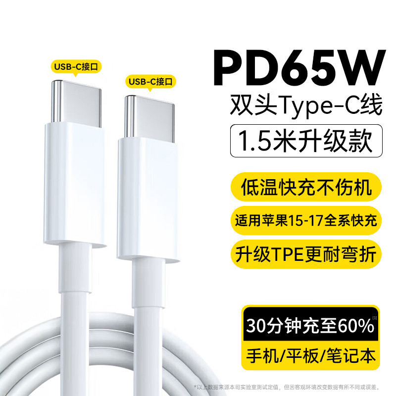 科沃 苹果17/16/15双Type-C充电线PD65W快充手机数据线适用华为笔记本