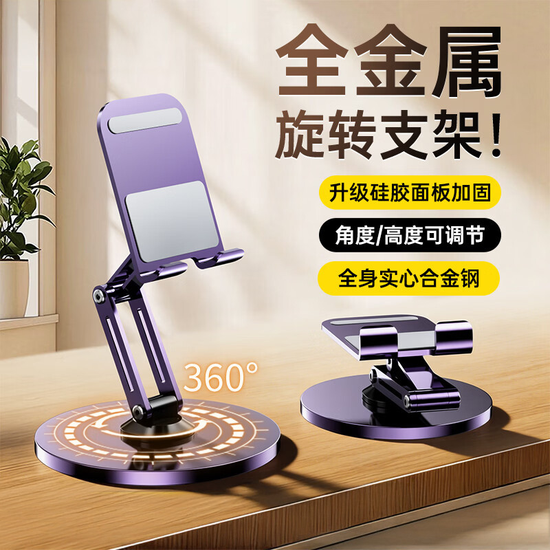 科沃 【升级面板】手机支架360°旋转折叠伸缩桌面ipad平板网课追剧