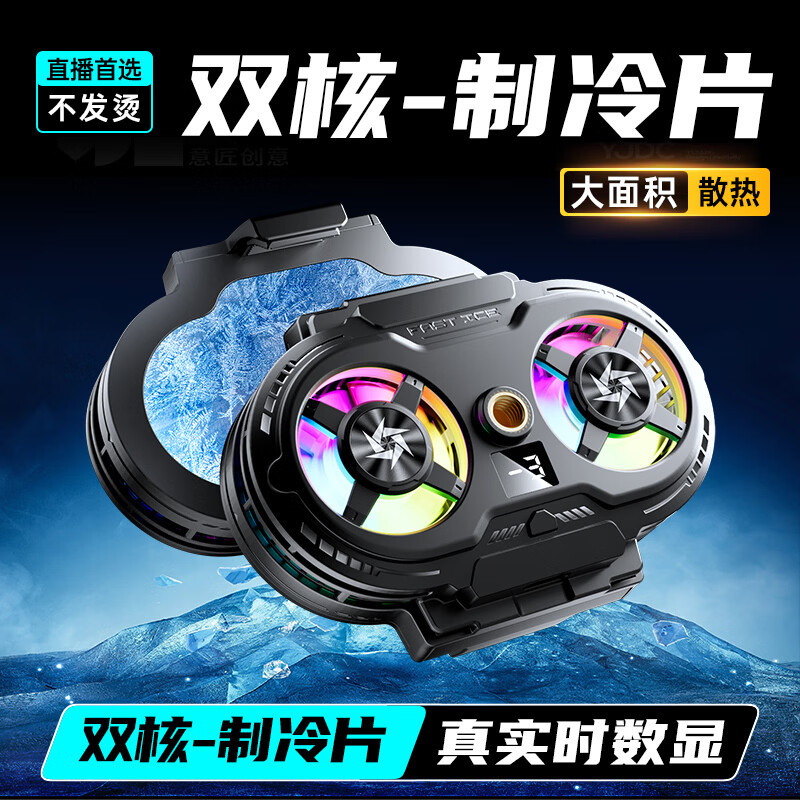 科沃 手机散热器超导制冷半导体直播静音风扇电竞游戏AI降温神器背夹式