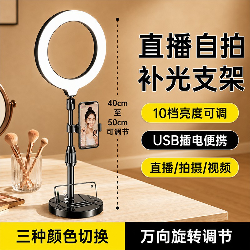 科沃 手机直播支架补光灯美颜灯桌面支架可自由伸缩户外直播环形面光灯