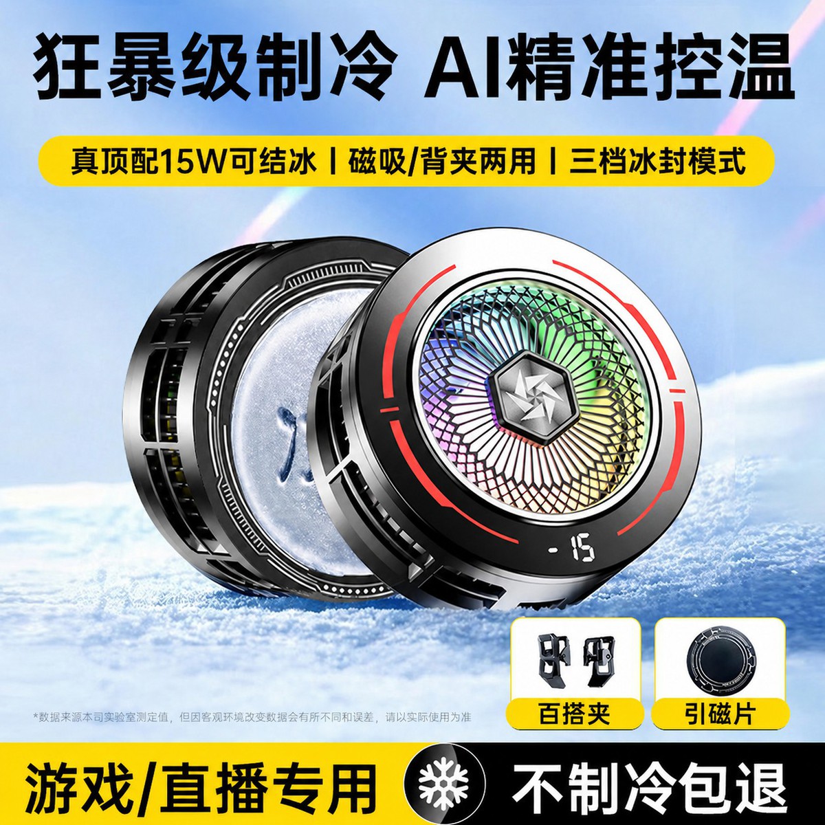 科沃 手机散热器磁吸半导体制冷降温神器黑鲨轻音散热背夹结冰直播电竞