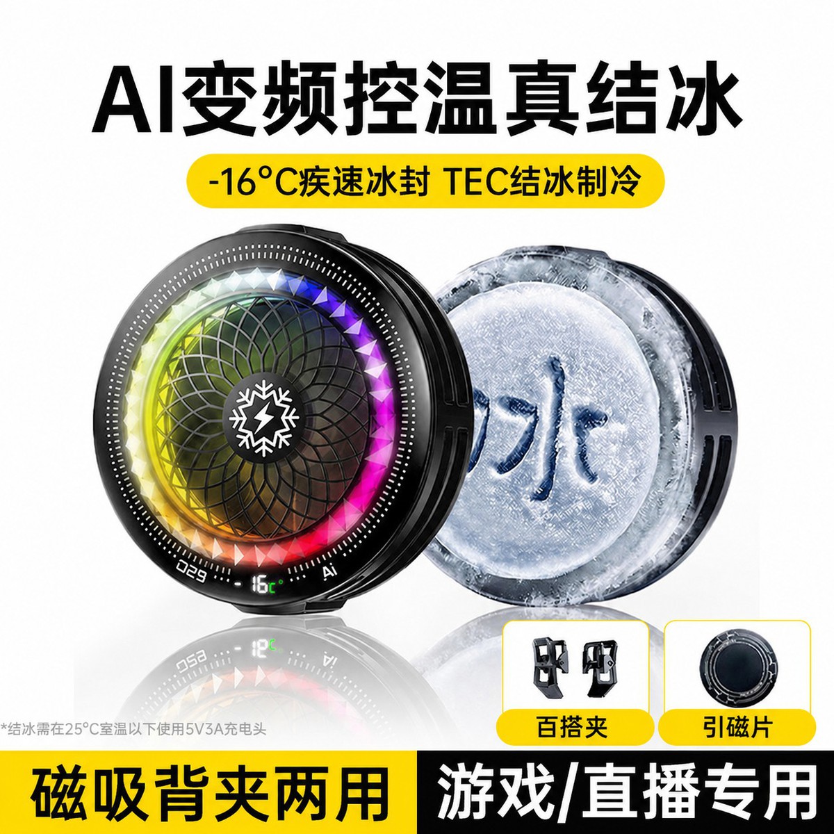 科沃 手机散热器磁吸式降温制冷半导体背夹打游戏直播电竞ipad平板适用