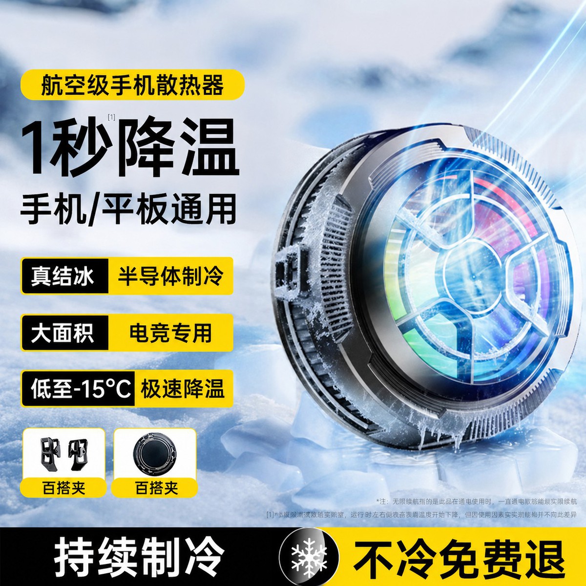 科沃 手机散热器磁吸半导体制冷降温神器黑鲨轻音散热背夹结冰直播电竞