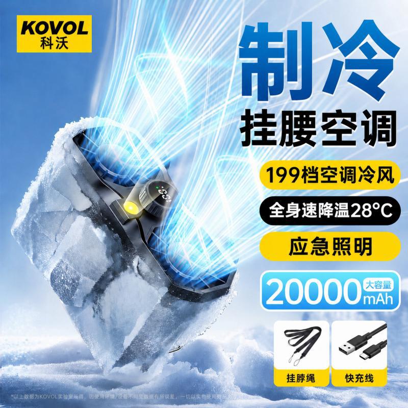 科沃 挂腰风扇户外卖工地床上电风扇usb腰间背包便携挂脖长续航大容量