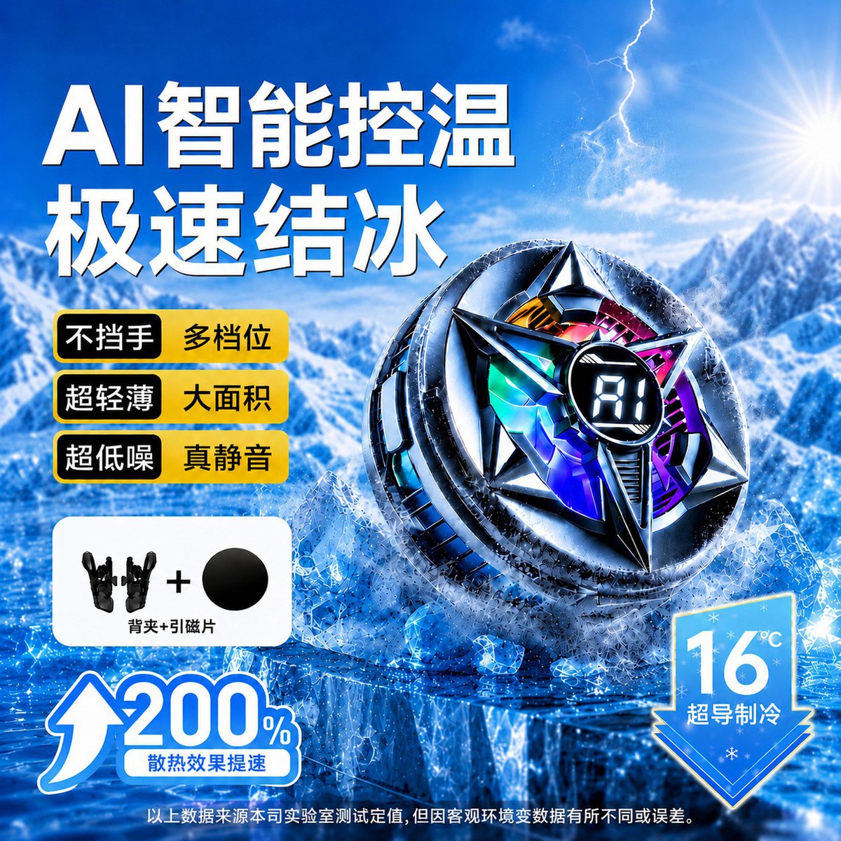 科沃 AI控温结冰磁吸散热器半导体大面积直播电竞游戏降温苹果华为背夹