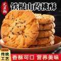 思华梦 铁棍山药桃酥饼干无蔗糖老式核桃夹心饼干黑芝麻老年人零食糕点