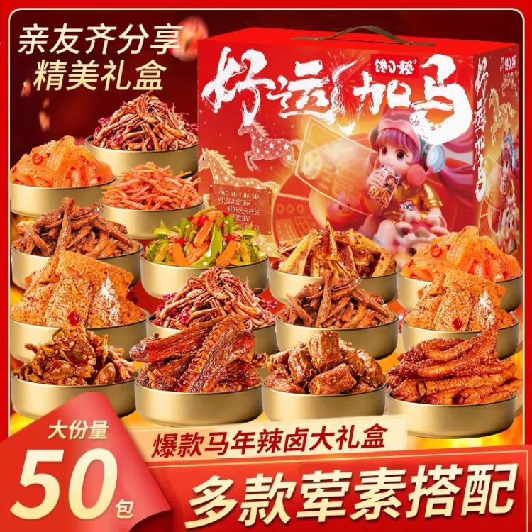馋小赖 零食大礼包辣卤礼盒年货过年送礼卤味熟食小吃休闲食品鸭脖辣条 图 2
