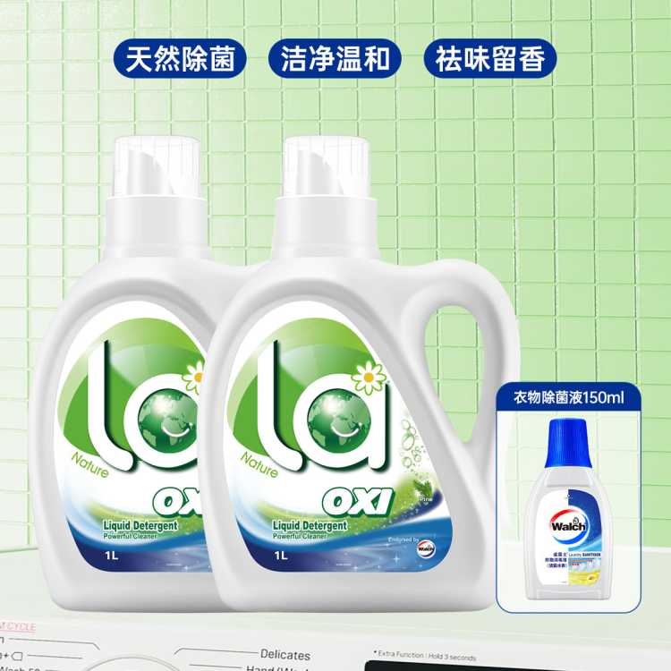 la  有氧洗威露士除菌洗衣液1L*2瓶装 除螨99.9%