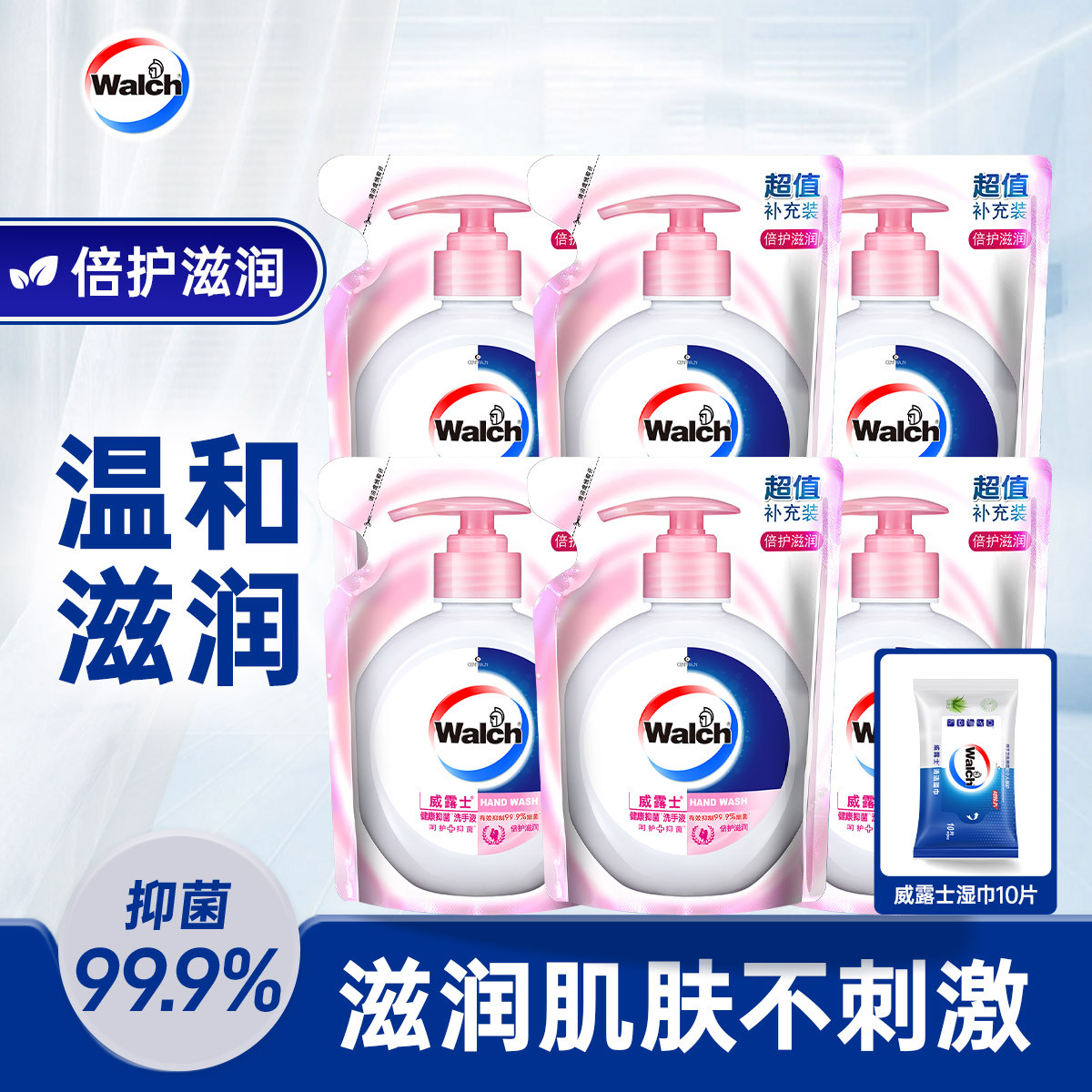 walch 威露士健康抑菌洗手液525ml*6洗手液补充装套装家用有效抑菌99.9%
