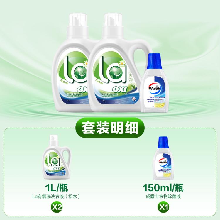la la 有氧洗威露士除菌洗衣液1L*2瓶装 除螨99.9%