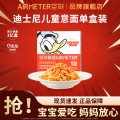 空刻 【迪士尼米奇系列】番茄肉酱意面mini小食盒意大利面儿童面