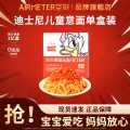空刻 【迪士尼米奇系列】番茄肉酱意面mini小食盒意大利面儿童面